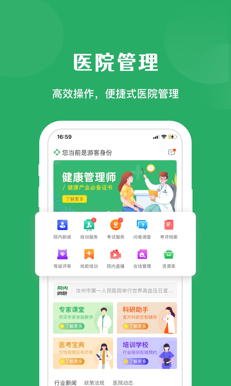 医培宝典官方