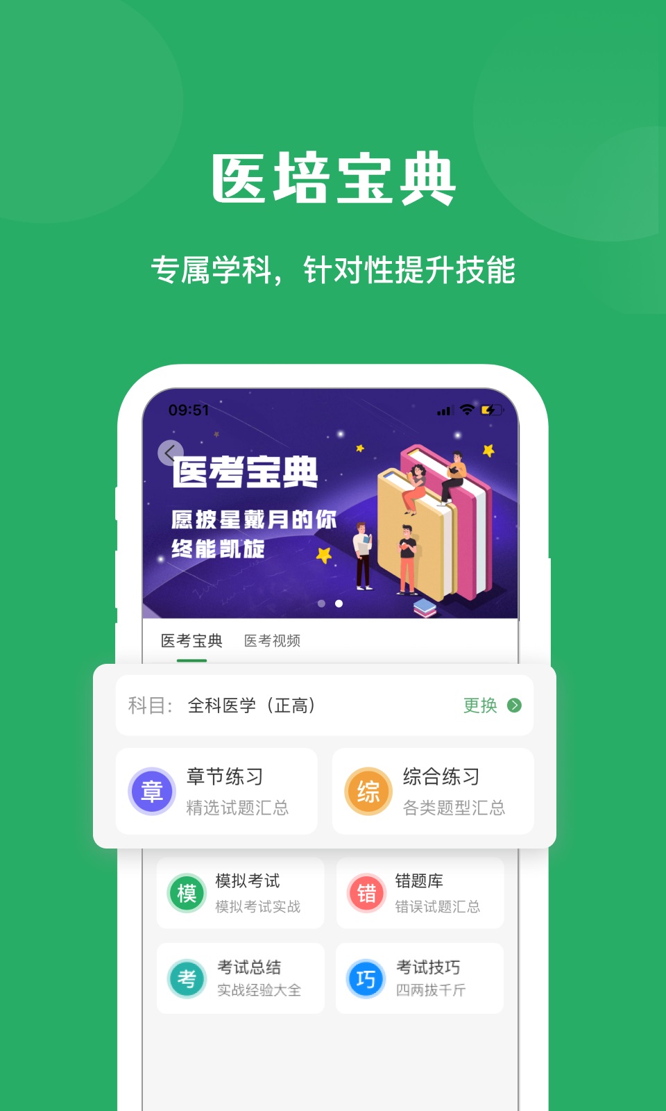 医培宝典官方