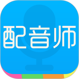 配音师app