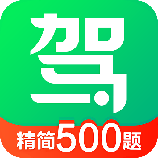 驾校一点通app手机