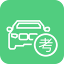 驾考通考试宝典软件官方版