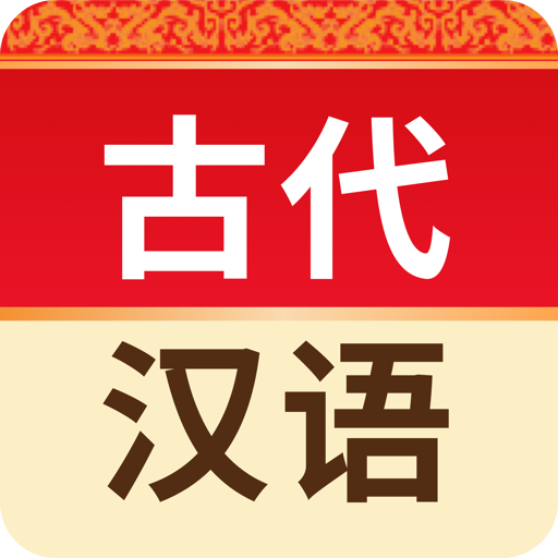 古代汉语词典最新版2022