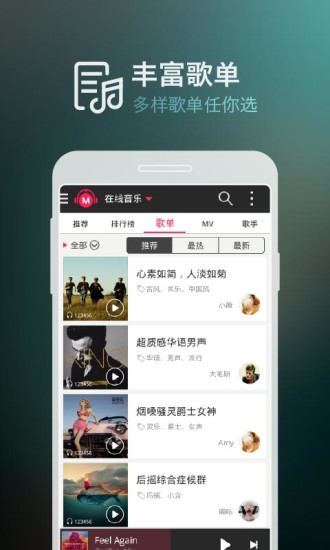 咪咕音乐app安装