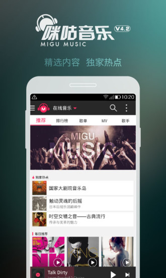 咪咕音乐app安装