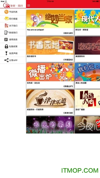 良友电台app