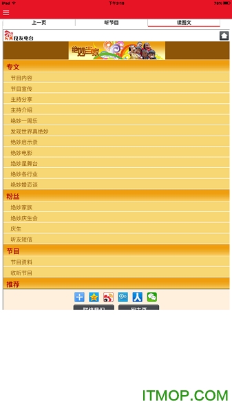 良友电台app