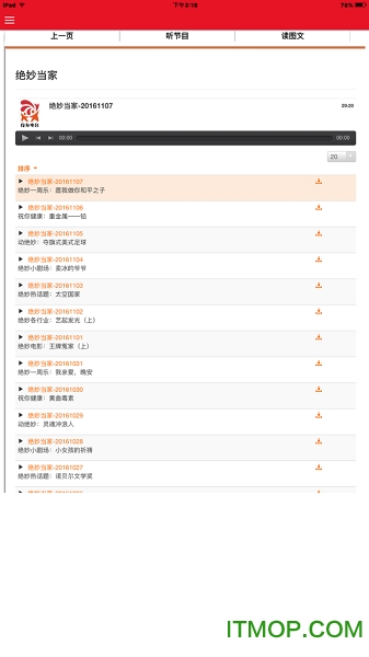 良友电台app