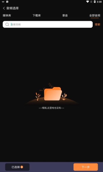 音频剪辑调音师app