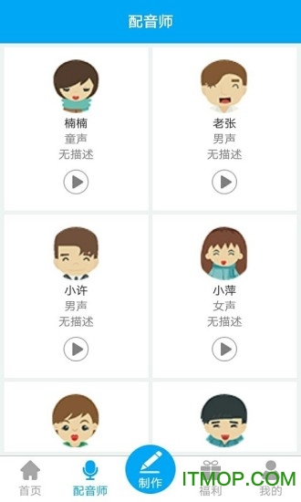 配音师app