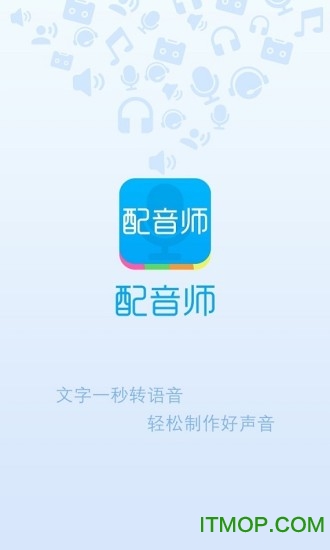 配音师app