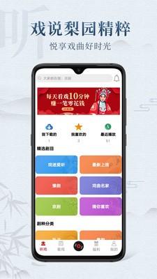 戏曲梨园软件