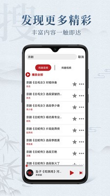 戏曲梨园软件