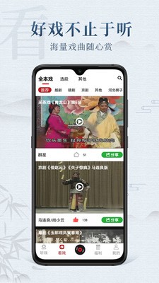 戏曲梨园软件
