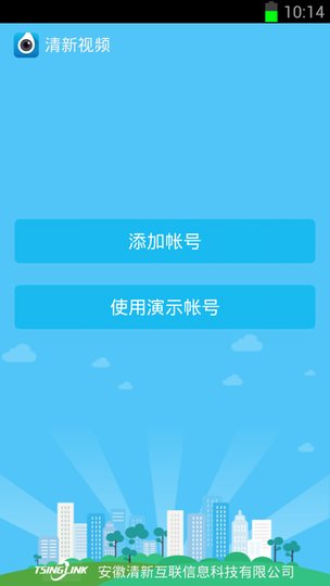 清新视频监控app
