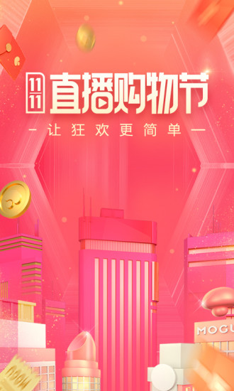 蘑菇街直播app