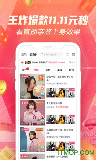 蘑菇街直播app