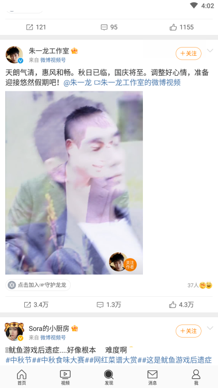 微博手机客户端