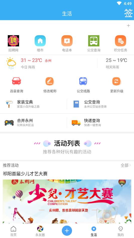 永州网官方版