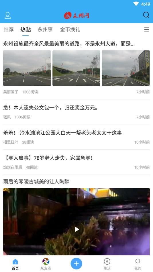 永州网官方版