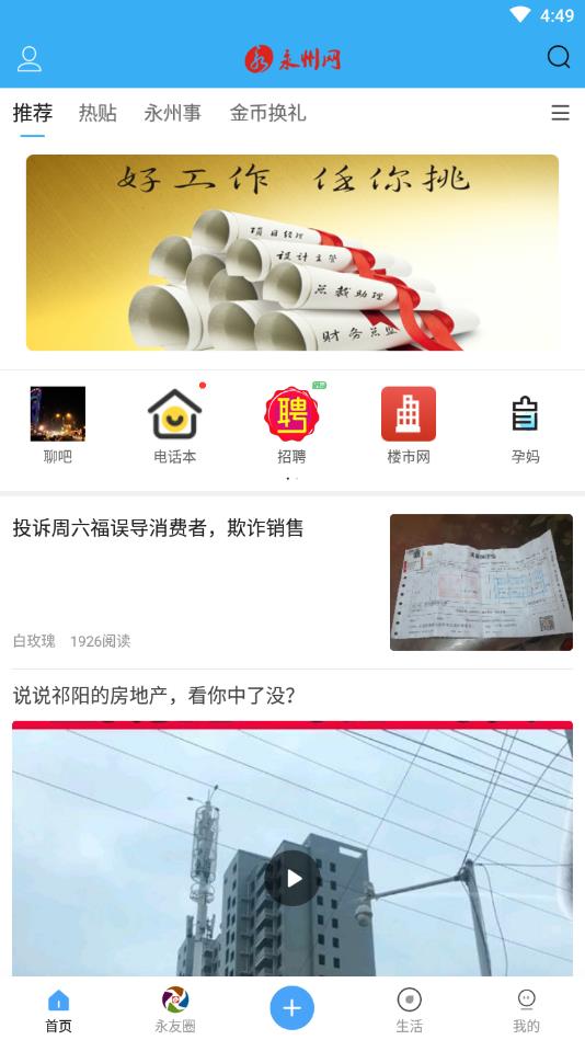 永州网官方版