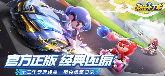 跑跑卡丁车手机版单机汉化中文版