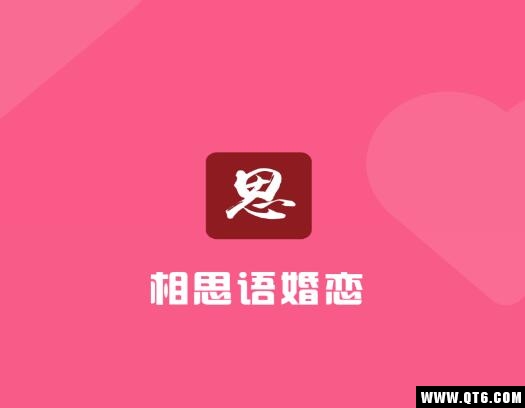 相思雨婚恋