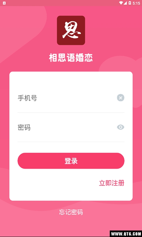 相思语婚恋app手机版