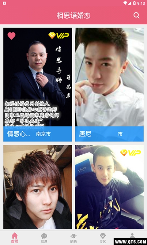 相思语婚恋app手机版