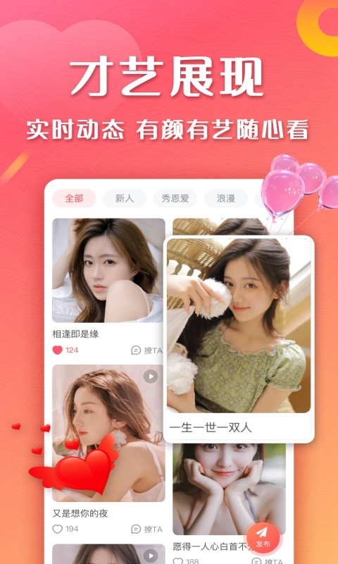 巧遇相亲app