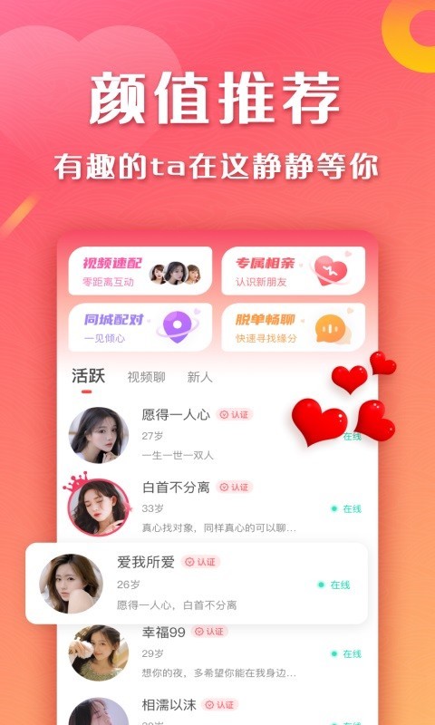 巧遇相亲app