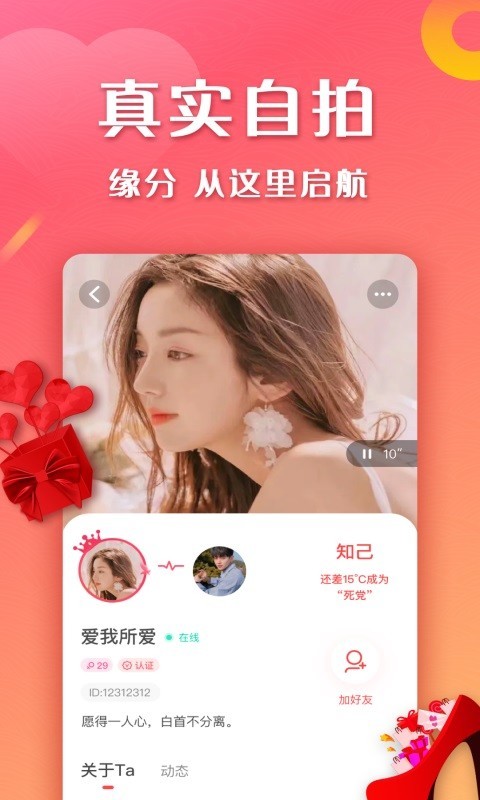 巧遇相亲app