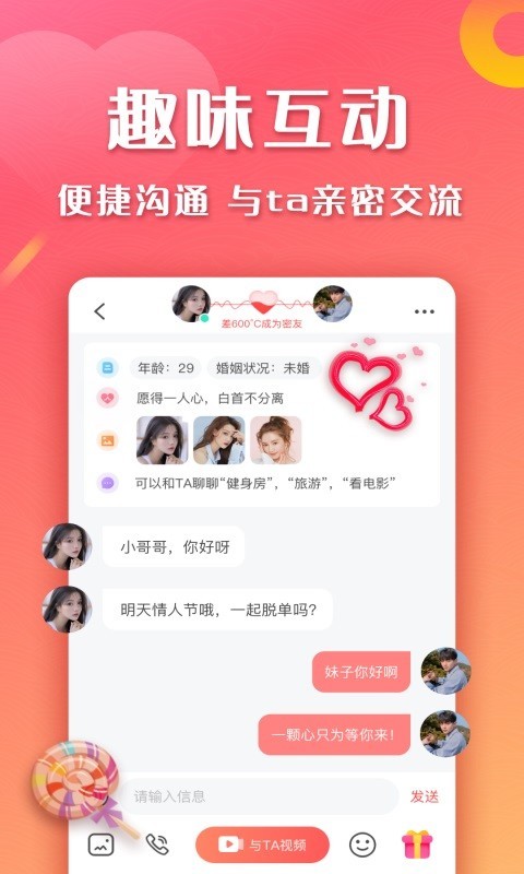 巧遇相亲app