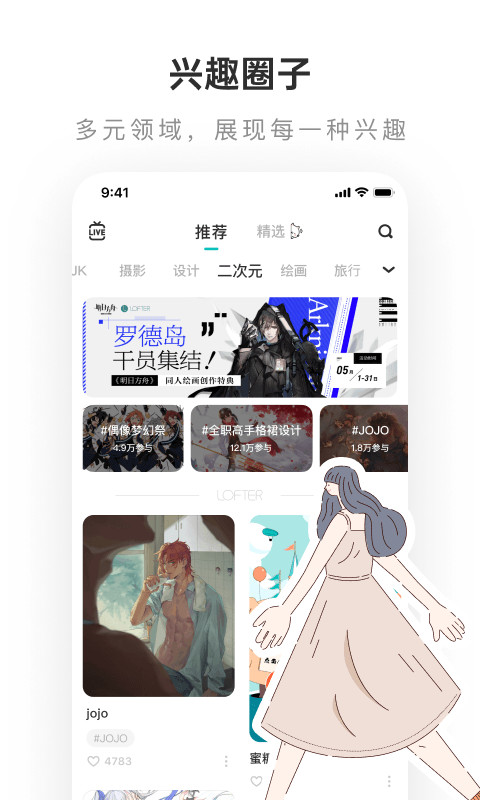 老福特lofter安卓版