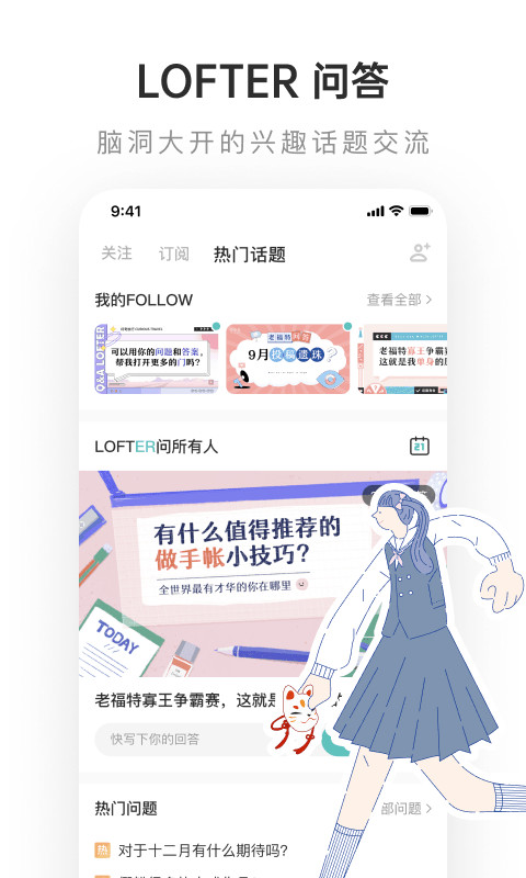 老福特lofter安卓版