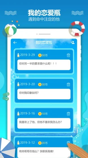 恋爱漂流瓶最新版本