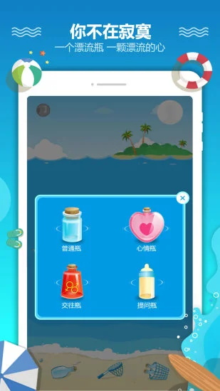 恋爱漂流瓶最新版本
