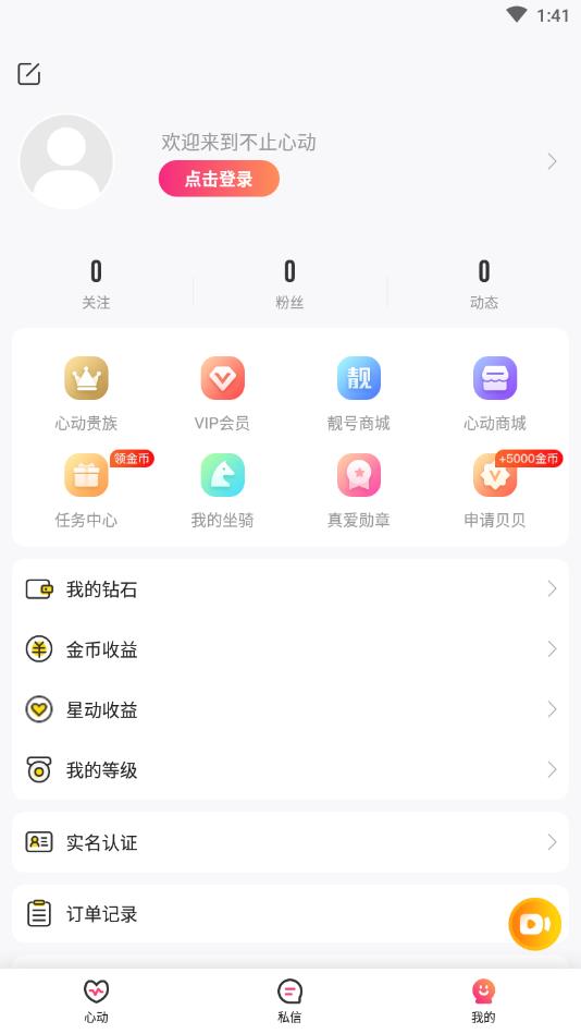 不止心动官方版