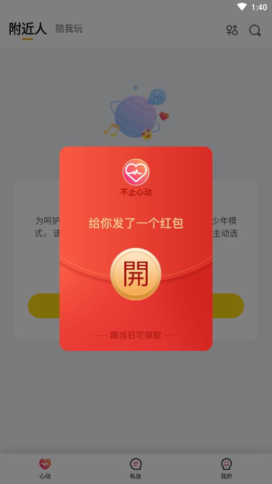 不止心动官方版