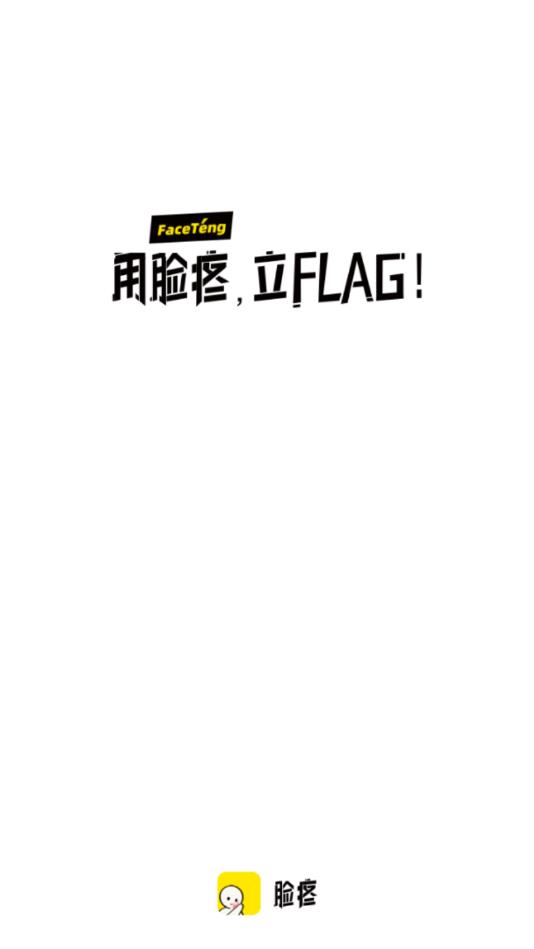 脸疼官方版