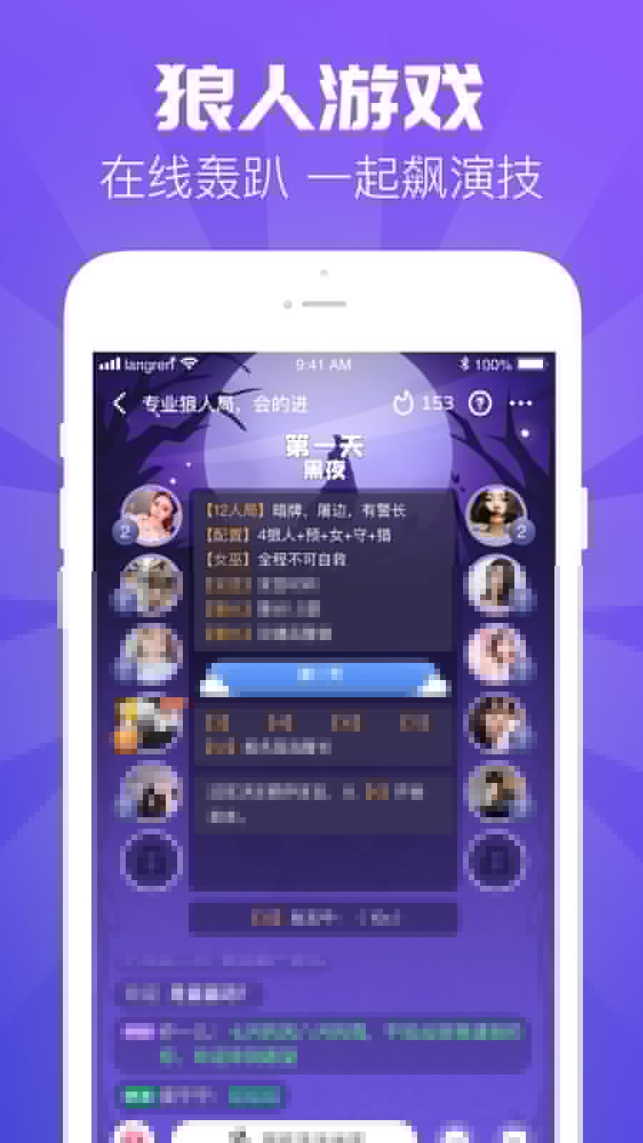 狼人Online安卓版