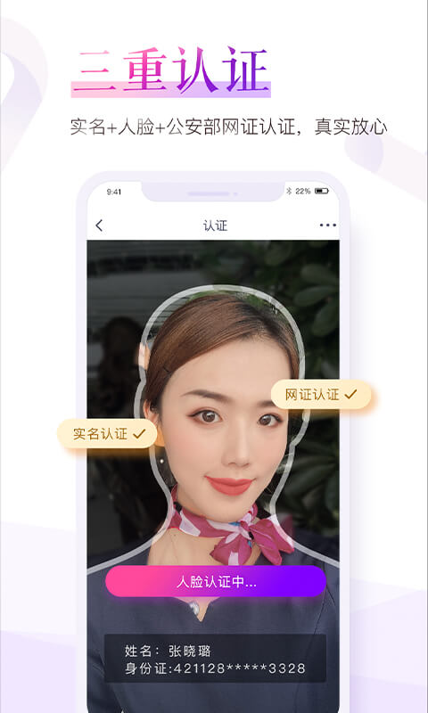 珍爱网征婚免费下载