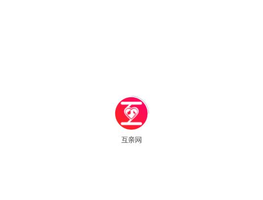 互亲网官方版