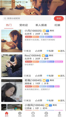 互亲网官方版