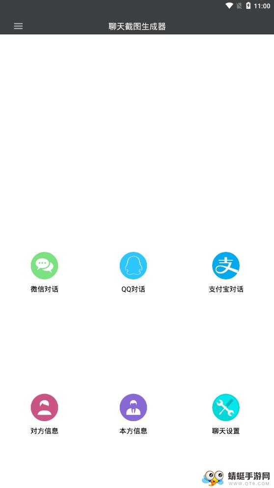聊天截图生成器去广告版