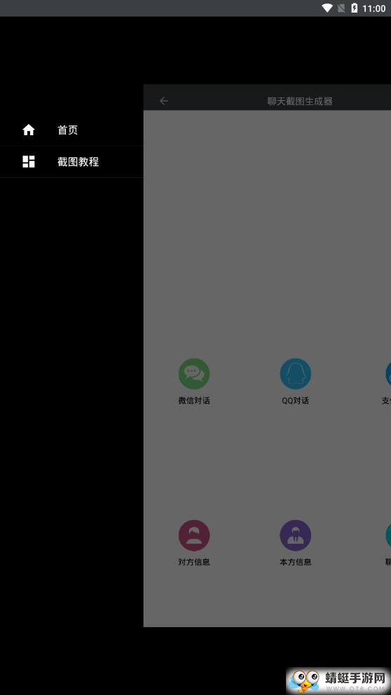 聊天截图生成器去广告版