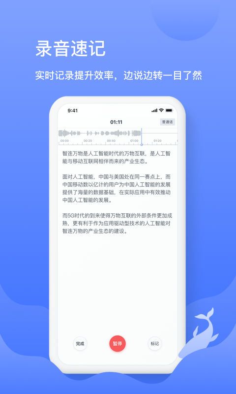 讯飞语记app