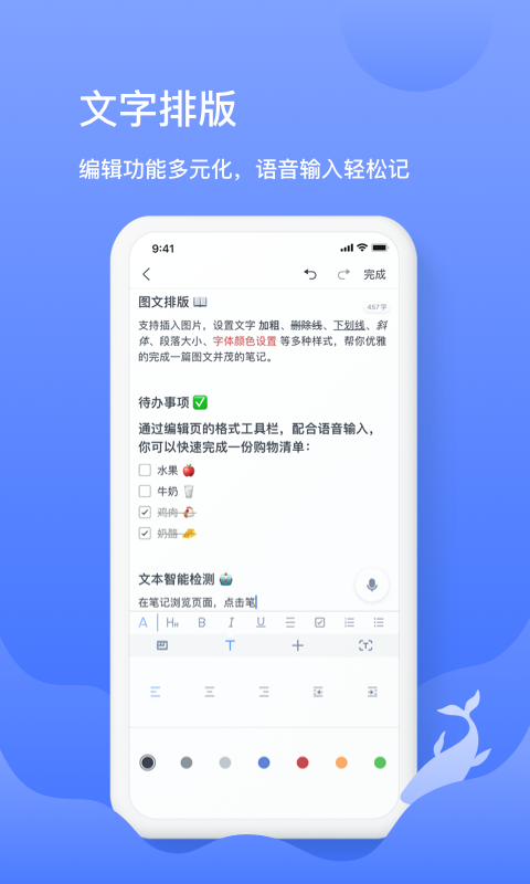 讯飞语记app