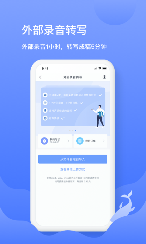 讯飞语记app