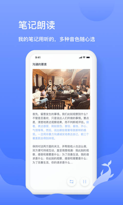 讯飞语记app