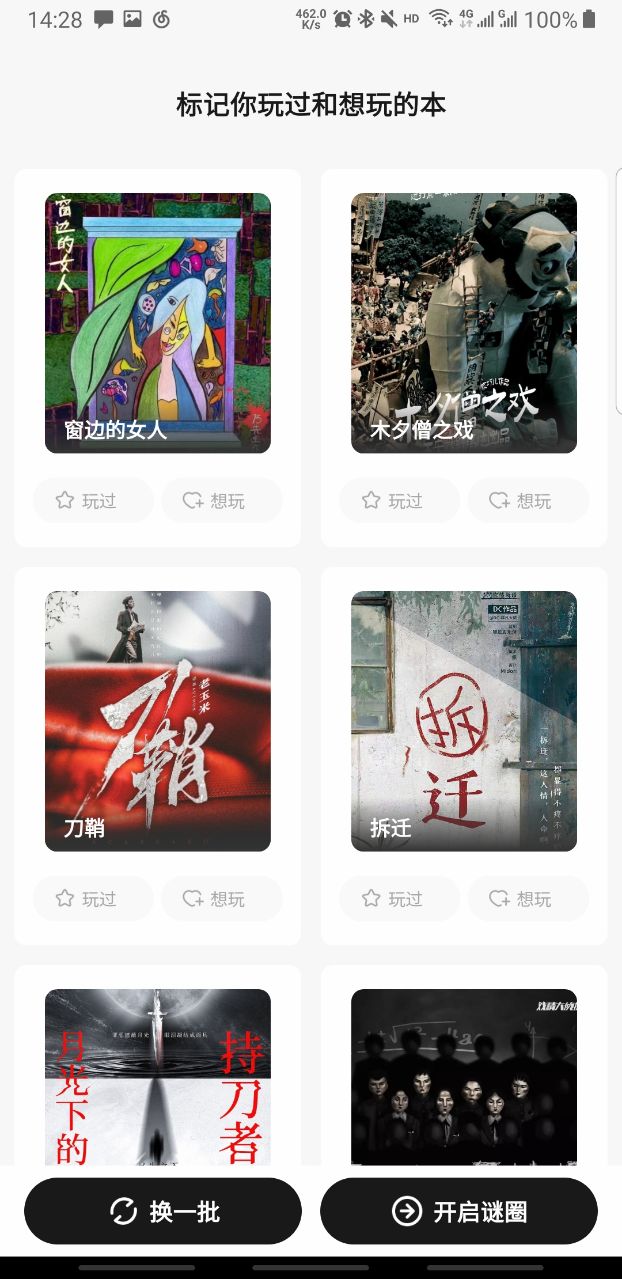 谜圈剧本杀
